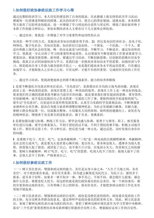 参政议政总结