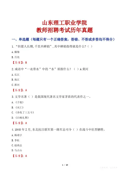 山东理工职业学院教师招聘考试历年真题
