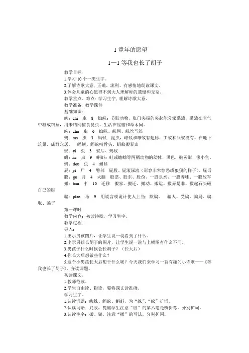 长春版小学语文四年级上册全册教案