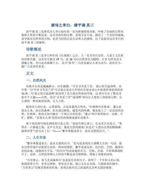 唐诗之李白：清平调·其三