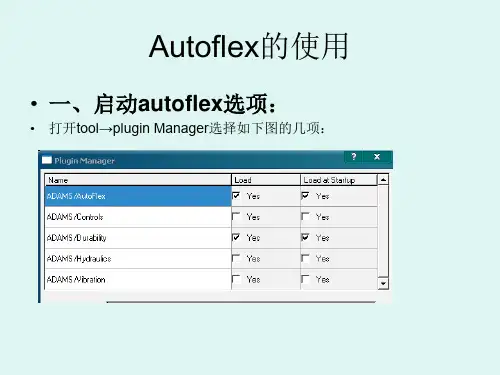 Adams柔性体学习总结