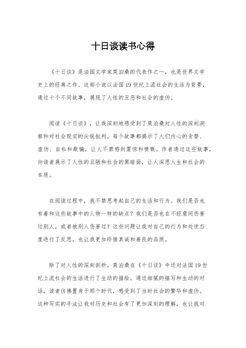十日谈读书心得