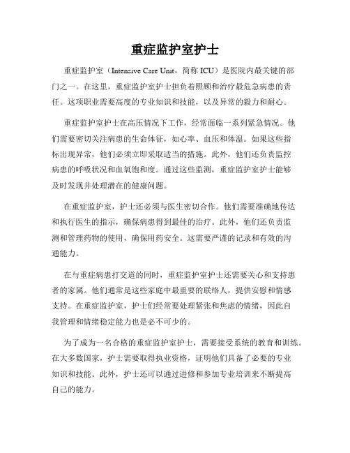 重症监护室护士