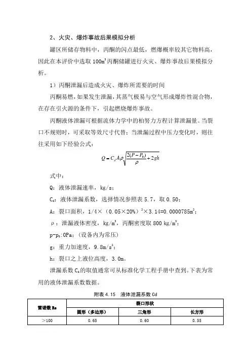 池火灾  蒸汽云爆炸模型