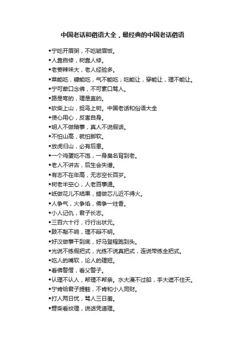 中国老话和俗语大全，最经典的中国老话俗语