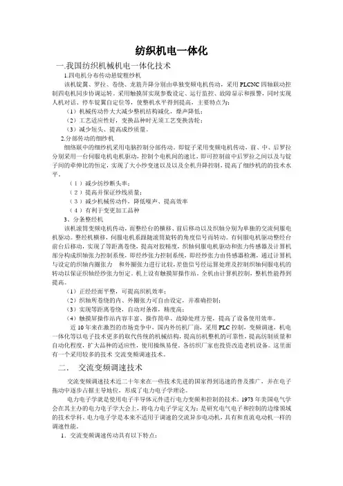 纺织 机电一体化