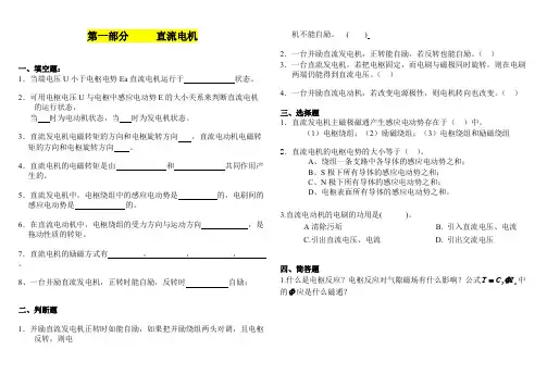 -大二（下）电机与电力拖动期末复习题