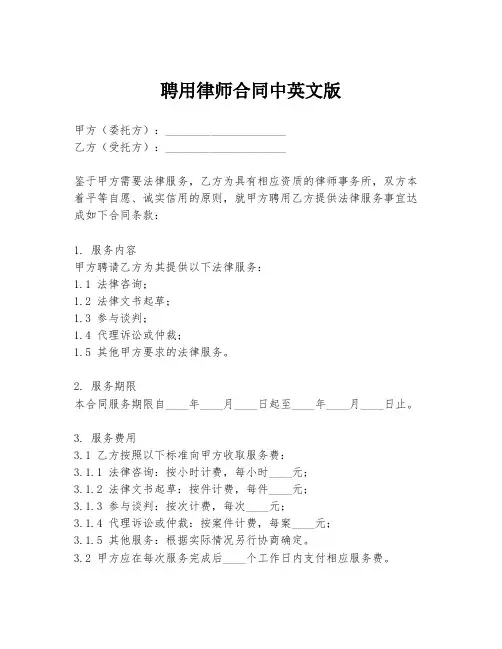 聘用律师合同中英文版