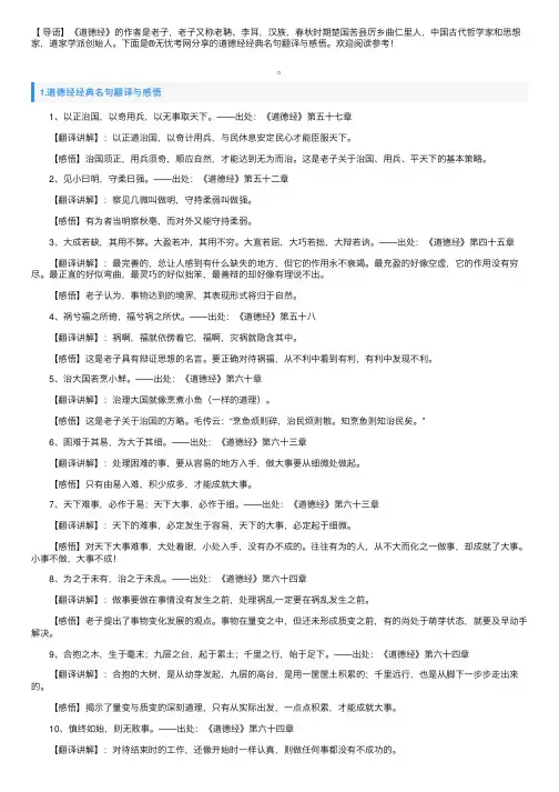 道德经经典名句翻译与感悟