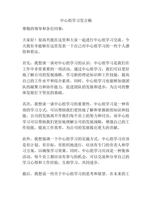 中心组学习发言稿