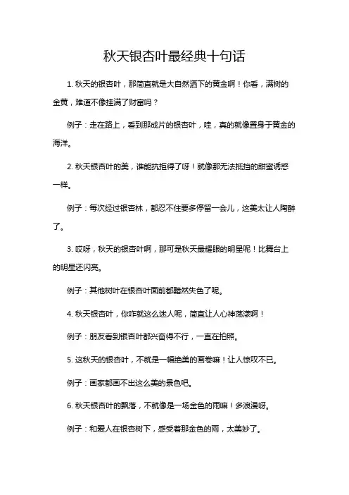 秋天银杏叶最经典十句话
