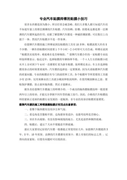 专业汽车贴膜师傅的贴膜小技巧