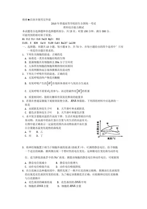 2010年高考全国卷二理综试题及答案