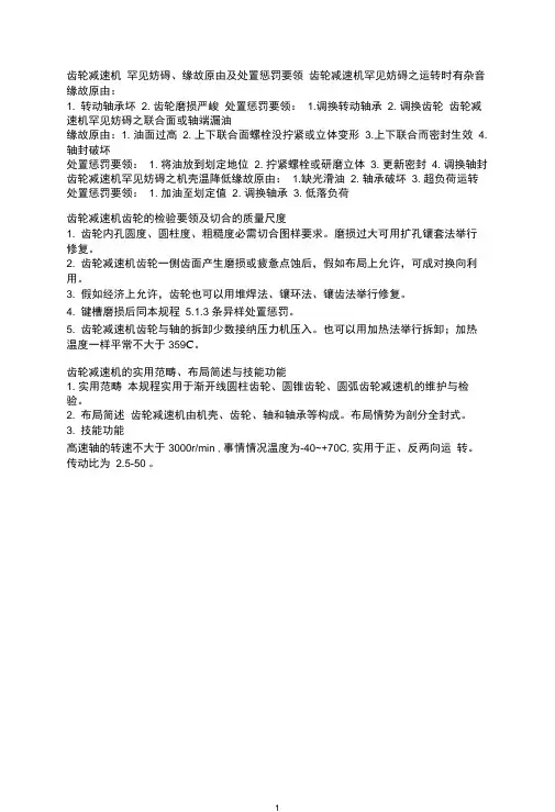 齿轮减速机常见故障、原因及处理方法