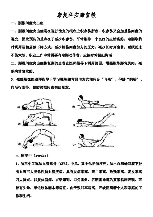康复科健康宣教
