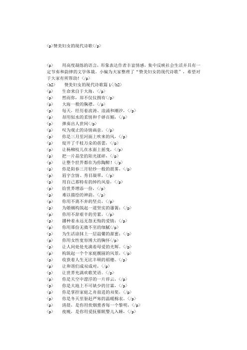 赞美妇女的现代诗歌