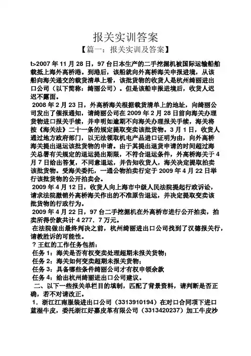 报关实训答案