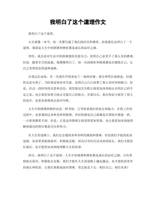 我明白了这个道理作文