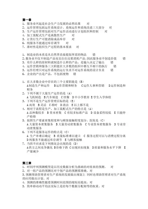 生产与运作管理(第三版)客观题