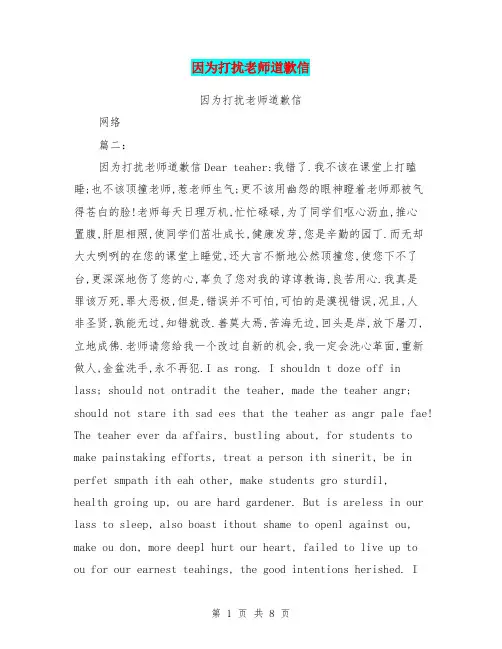 因为打扰老师道歉信
