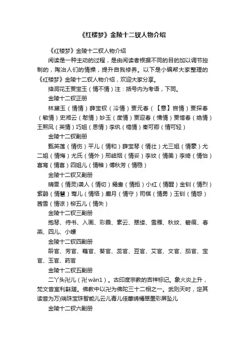 《红楼梦》金陵十二钗人物介绍