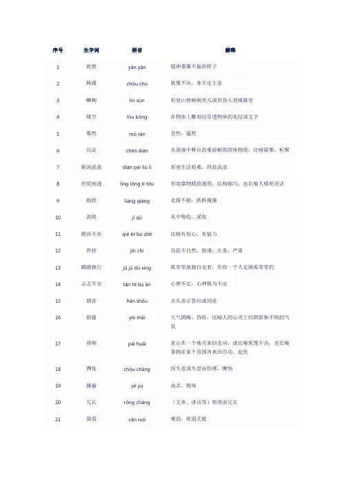 九年级语文上册生字词