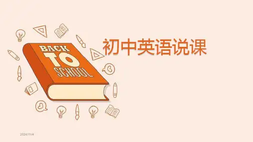 初中英语说课课件PPT模板【2024版】