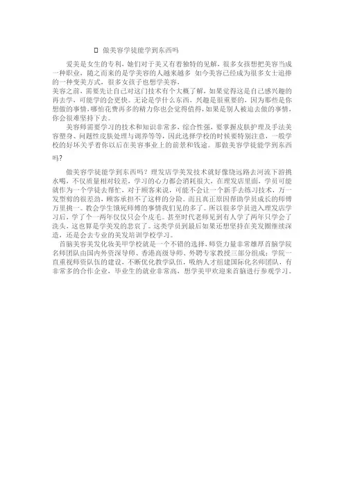   做美容学徒能学到东西吗