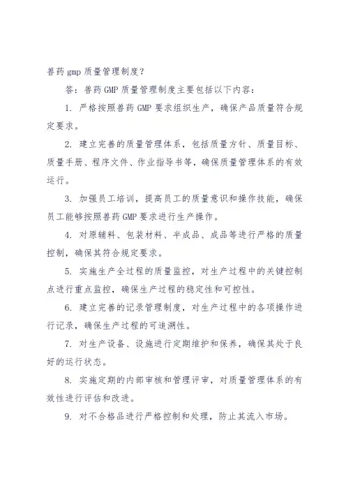 兽药gmp质量管理制度
