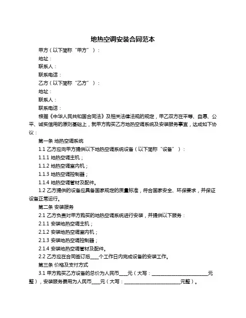 地热空调安装合同范本