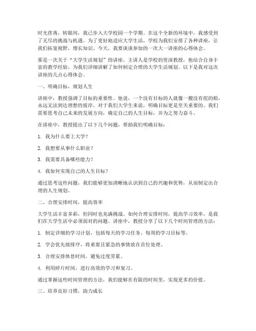 大一讲座心得体会