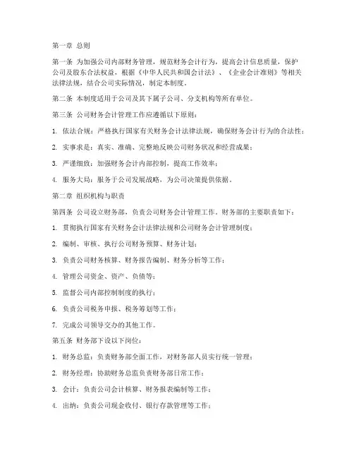 公司内部财务会计管理制度
