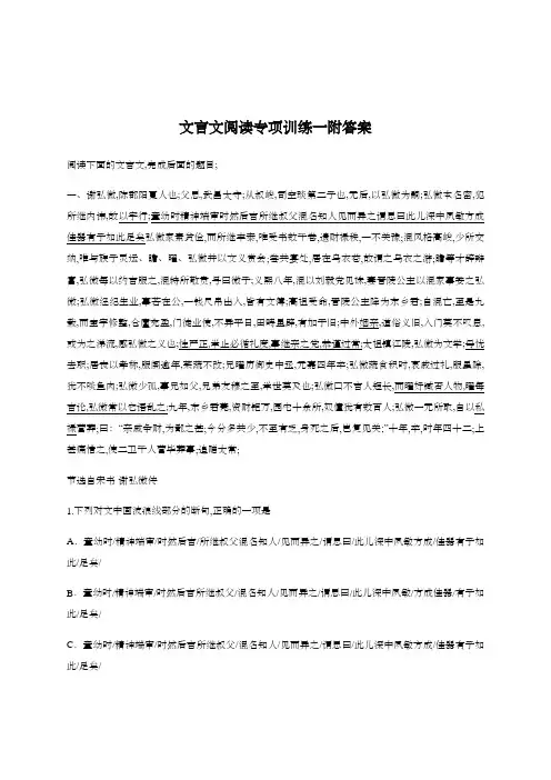 文言文阅度专项训练一附答案