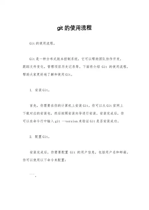 git的使用流程