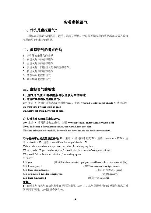 高考虚拟语气专题(完美排版)