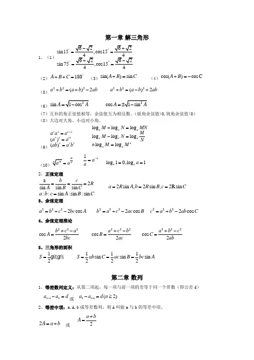 数学必修5知识点整理