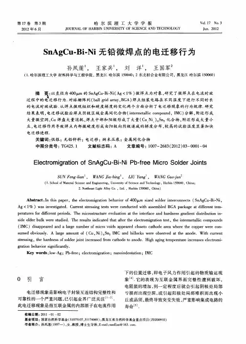 SnAgCu—Bi-Ni无铅微焊点的电迁移行为