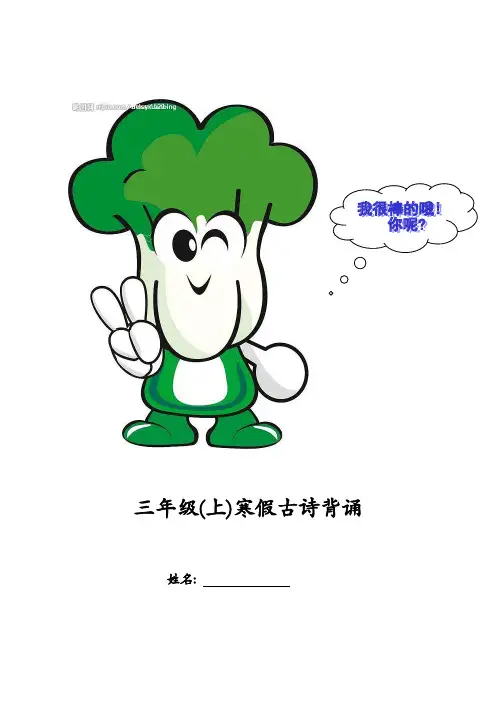 三年级(上)必背古诗