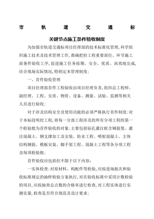 关键节点施工条件验收制度