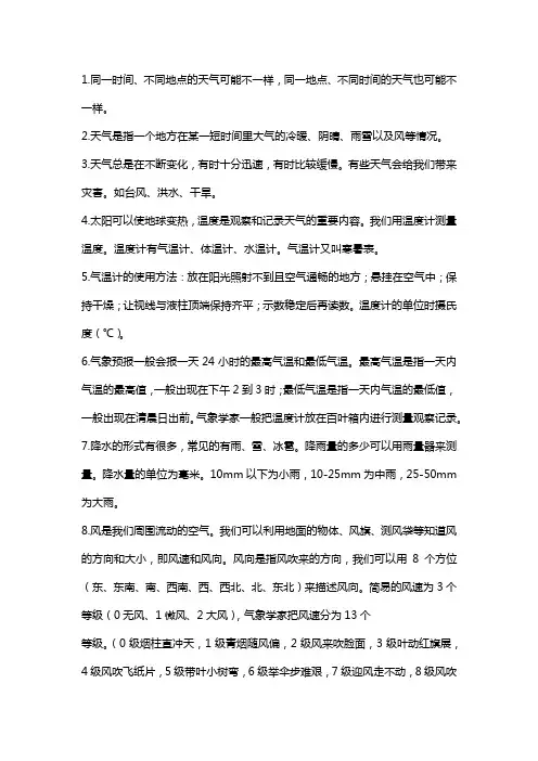 气象小知识三年级
