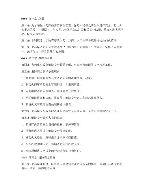 火药库消防安全管理制度