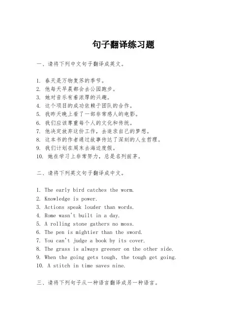 句子翻译练习题