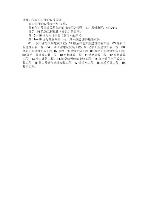 施工许可证证号规律