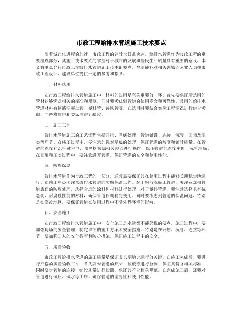 市政工程给排水管道施工技术要点
