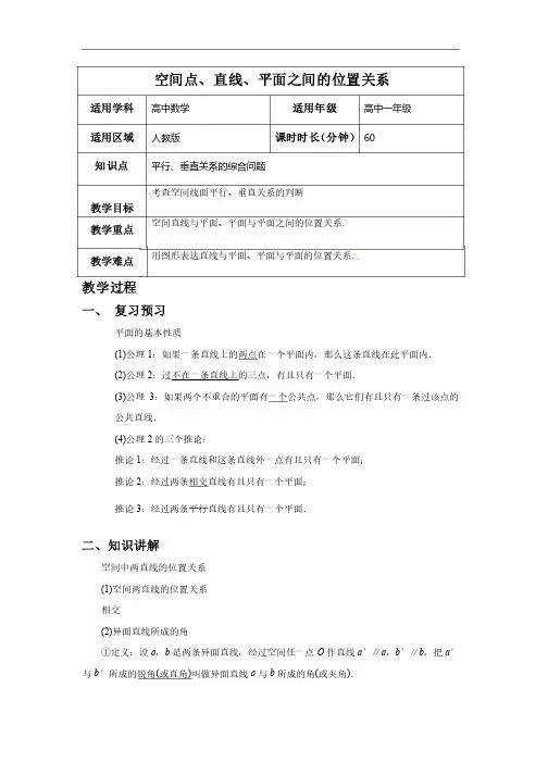 空间点、直线、平面之间的位置关系（教案）