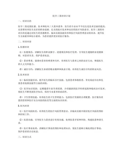 医学三基培训计划