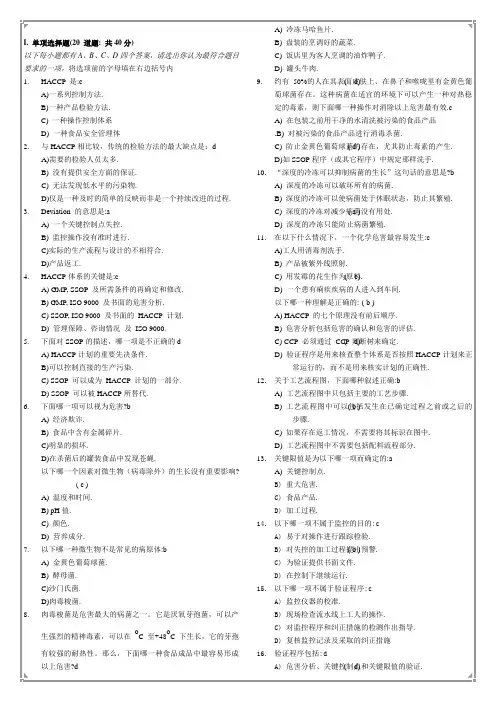 HACCP基础试卷