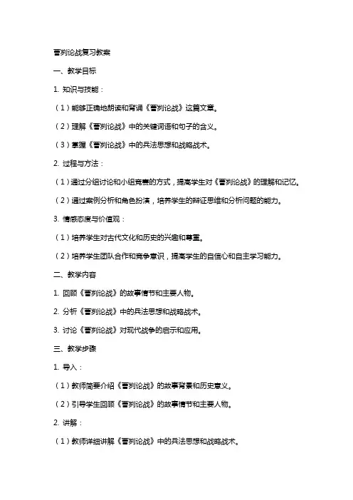 曹刿论战复习教案