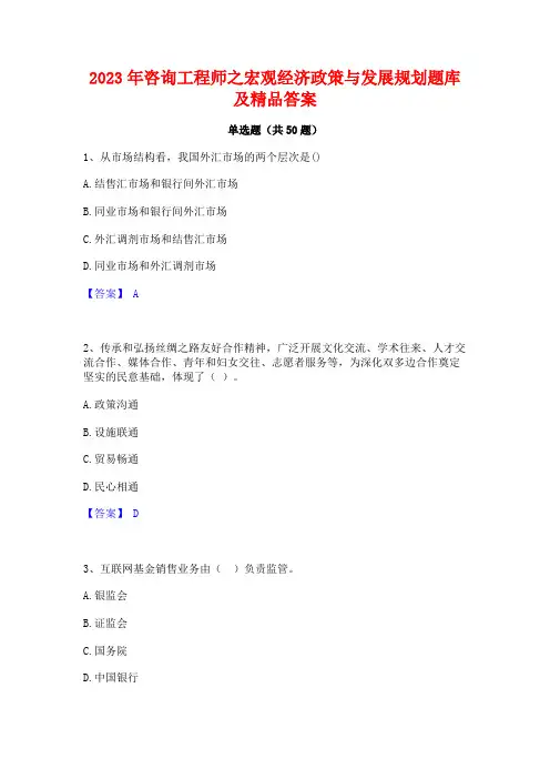2023年咨询工程师之宏观经济政策与发展规划题库及精品答案