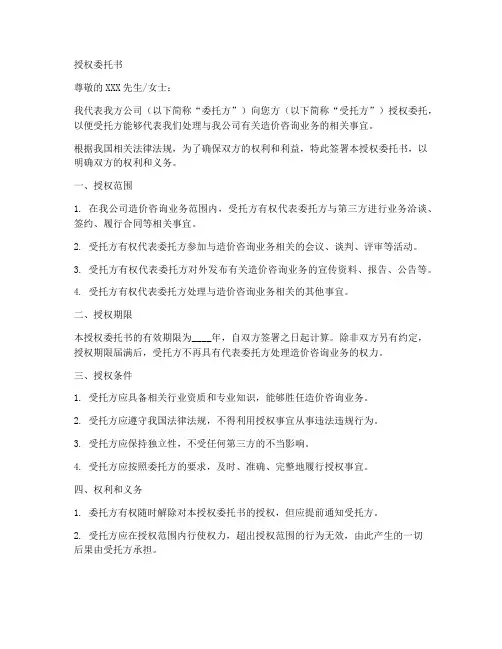 造价咨询业务授权委托书